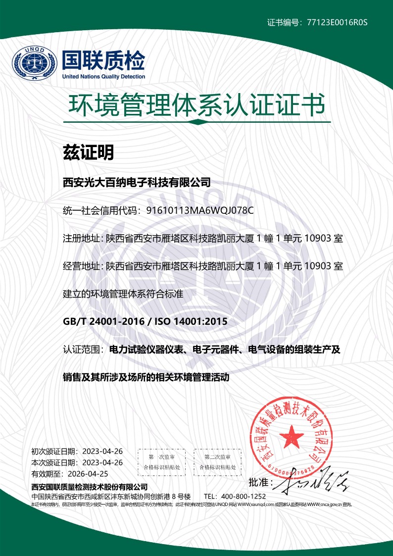 115西安光大百納電子科技有限公司QES_3.jpg
